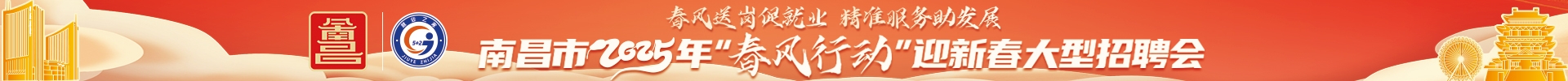 2025春風(fēng)行動(dòng)