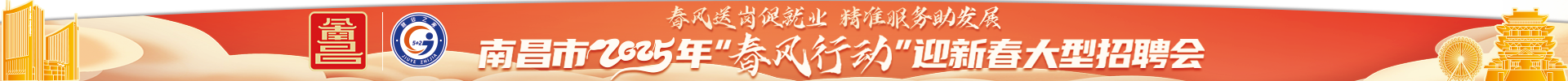 2025春風(fēng)行動(dòng)